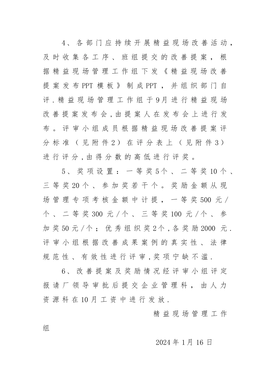 精益现场改善活动方案_第3页