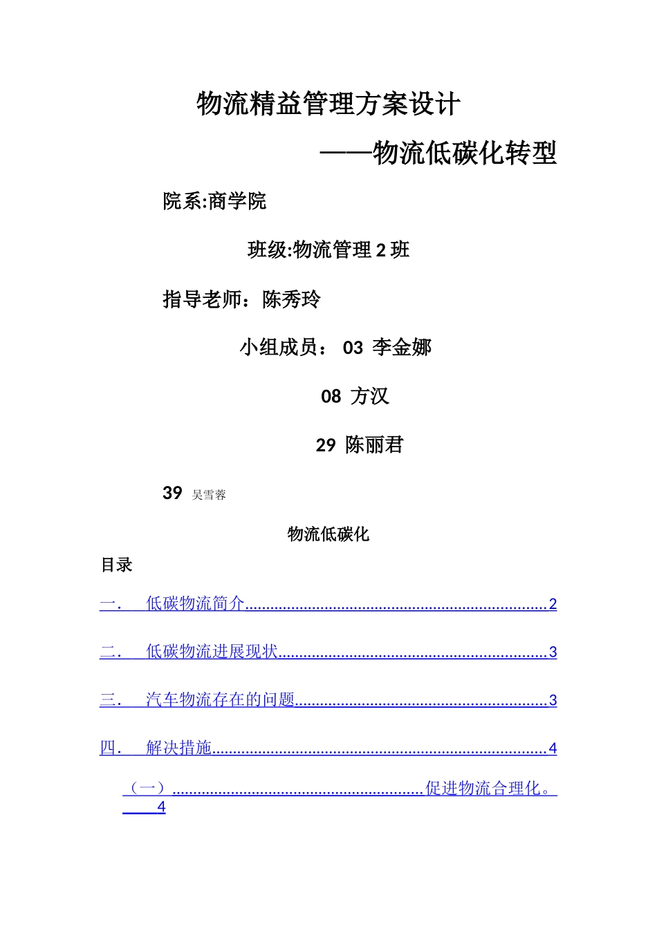 精益方案设计_第1页