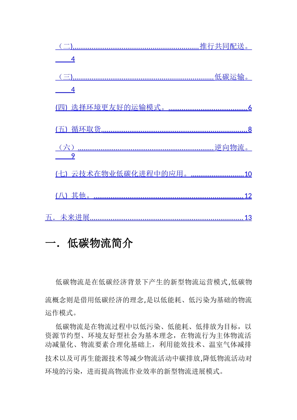 精益方案设计_第2页