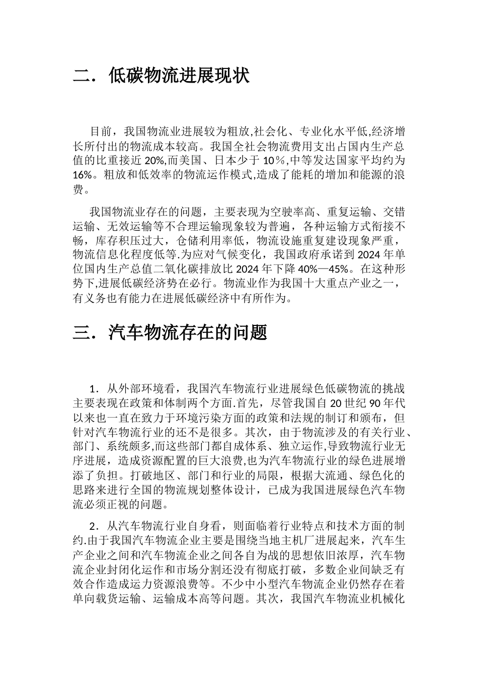 精益方案设计_第3页