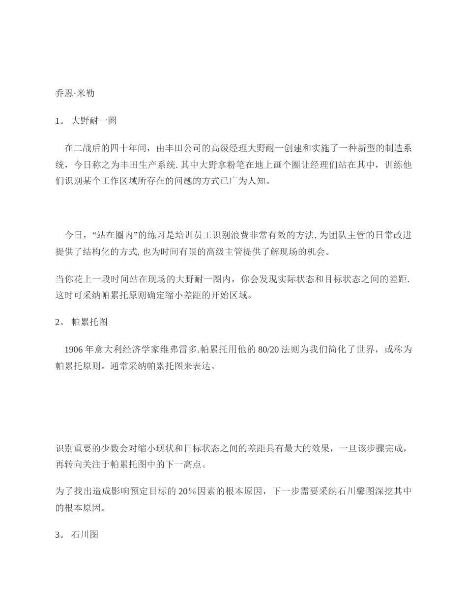 精益生产10大工具_第2页