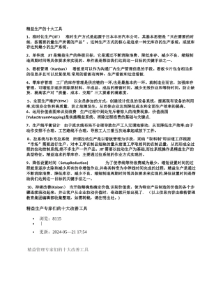 精益生产10大工具