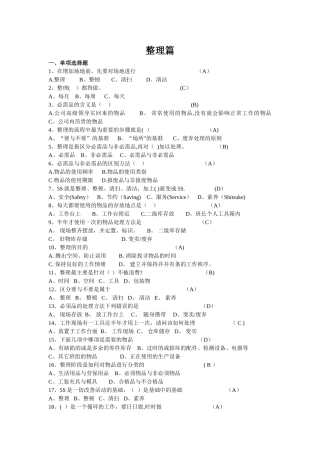 精益生产5S竞赛题库
