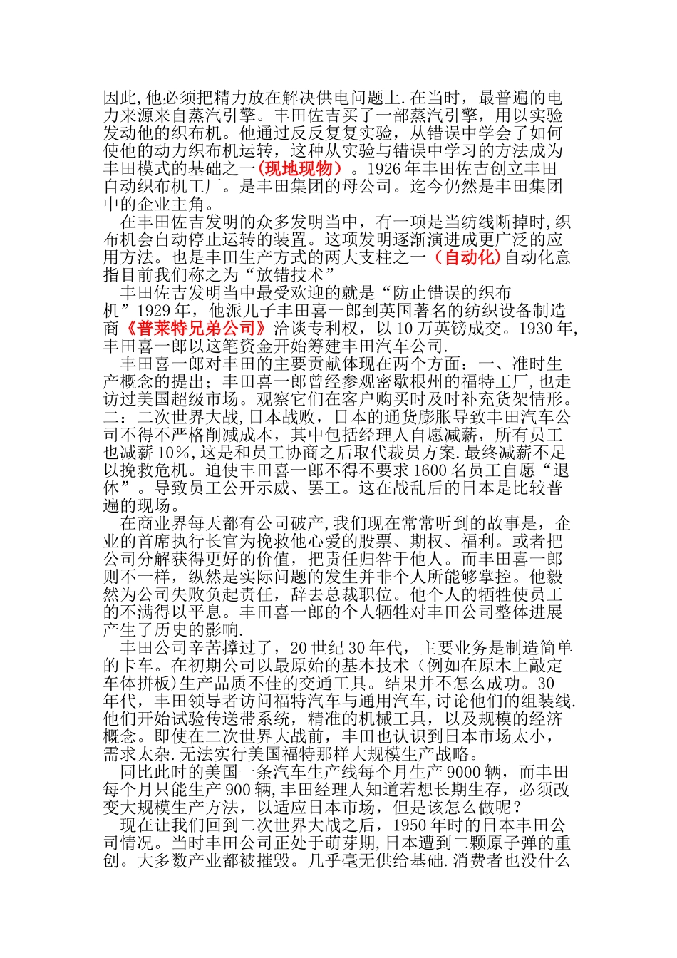 精益生产JUST-IN-TIME导入与实践培训_第2页