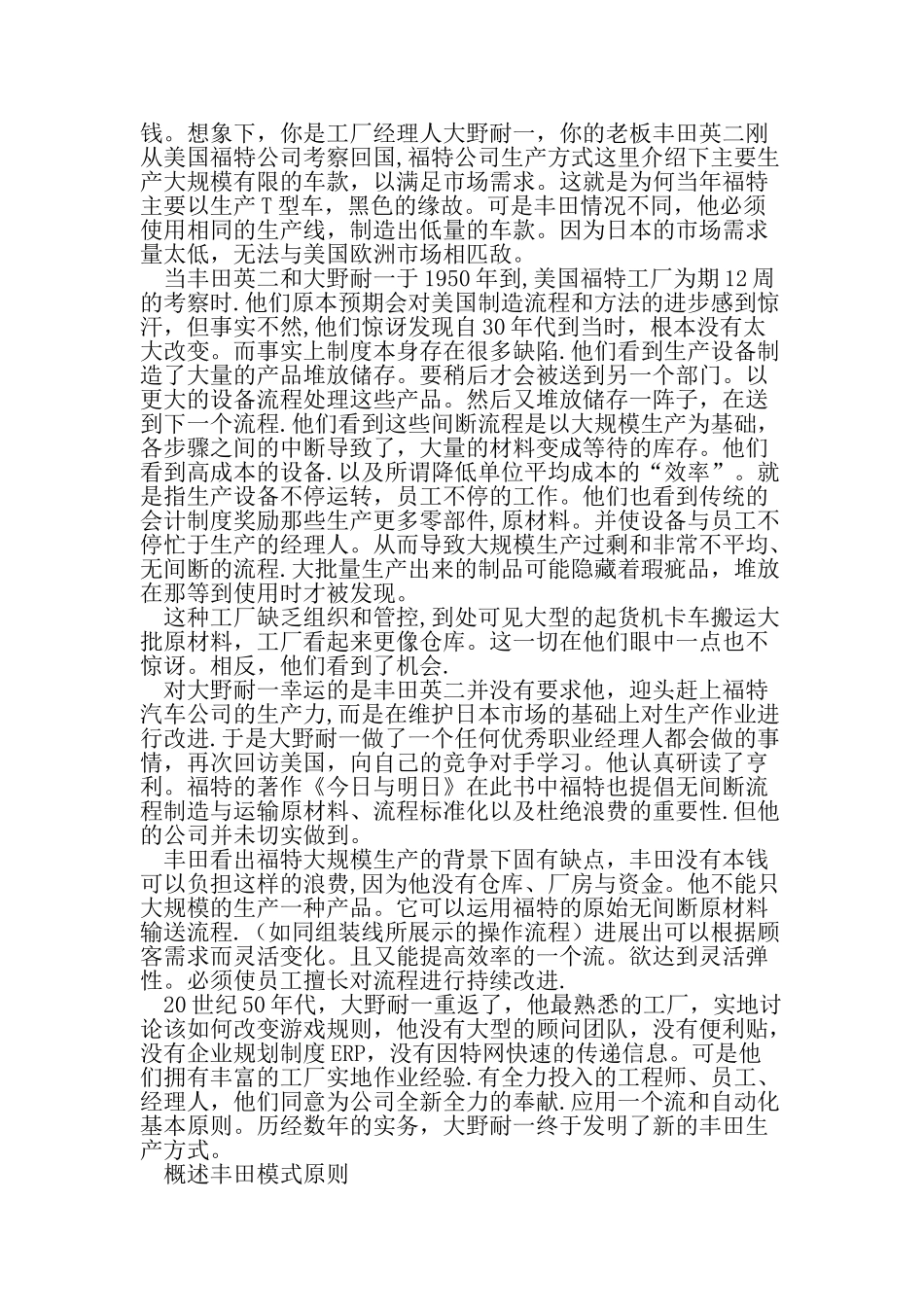 精益生产JUST-IN-TIME导入与实践培训_第3页