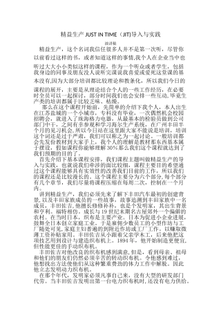 精益生产JUST-IN-TIME导入与实践培训