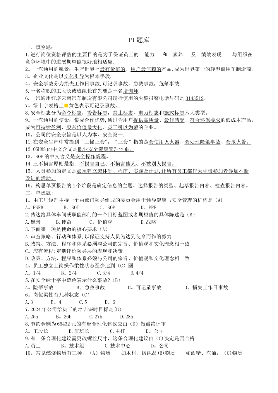 精益生产PI考试试题_第1页