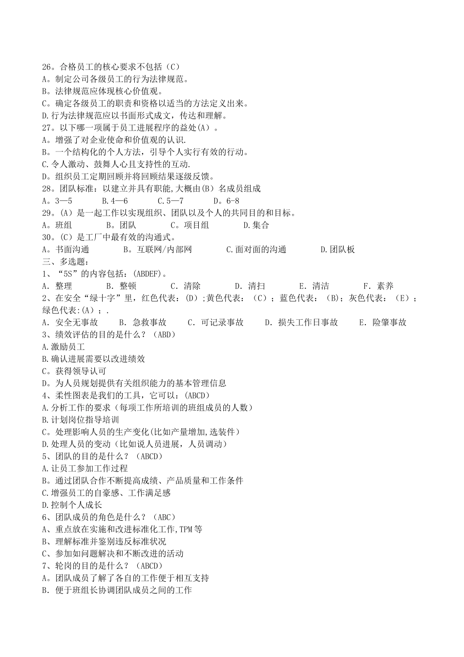 精益生产PI考试试题_第3页