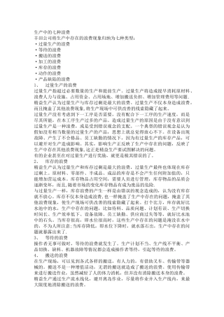 精益生产中考虑的七种浪费