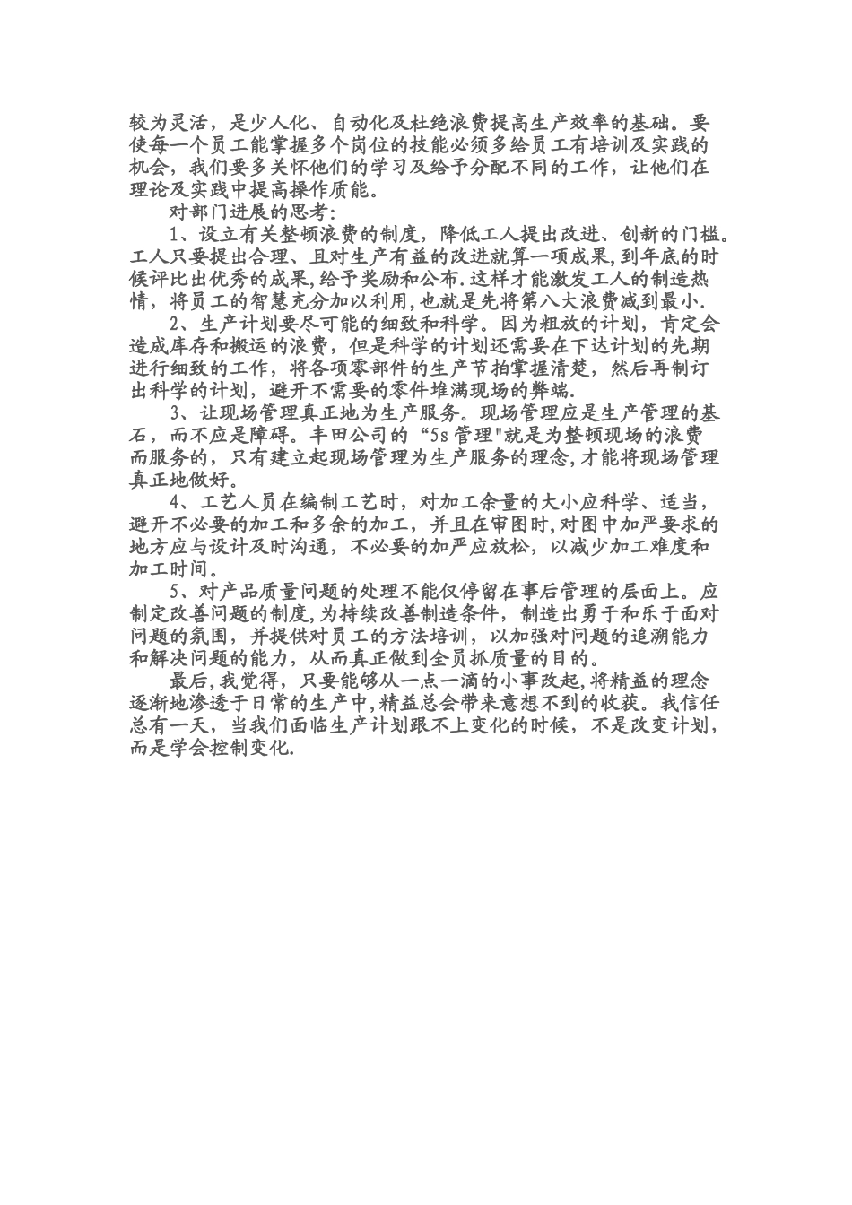 精益生产-心得体会_第2页
