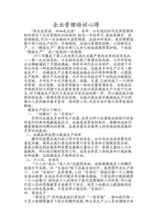 精益生产-心得体会