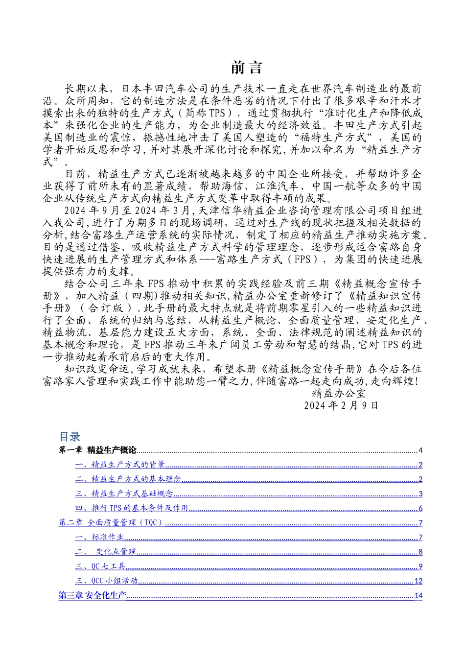 精益生产-精益知识宣传手册_第1页