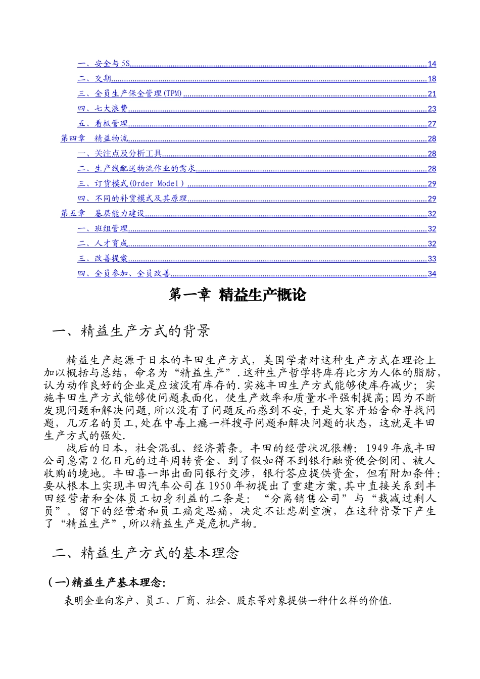 精益生产-精益知识宣传手册_第2页