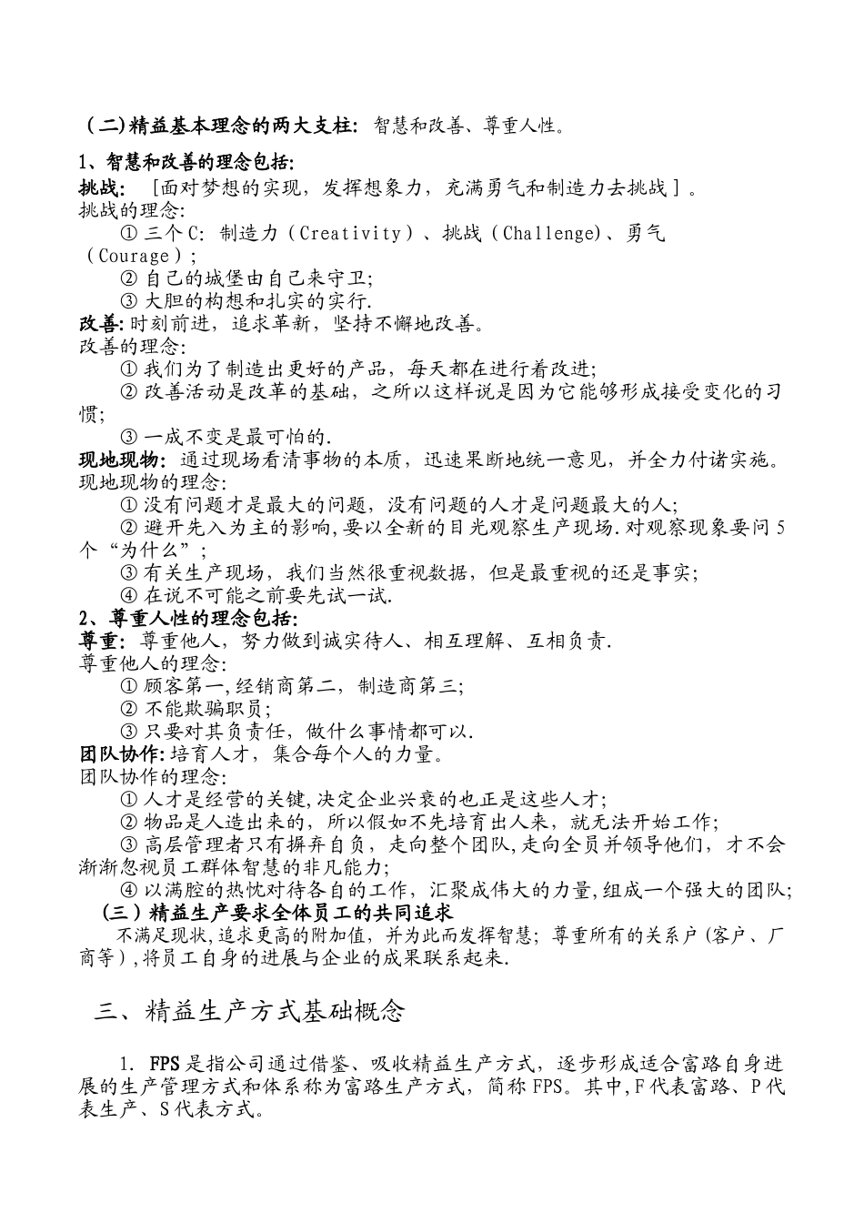 精益生产-精益知识宣传手册_第3页