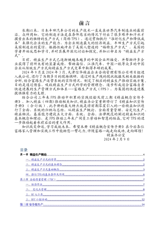 精益生产-精益知识宣传手册