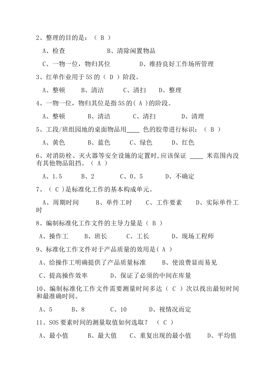 精益生产STD考试试题_第2页