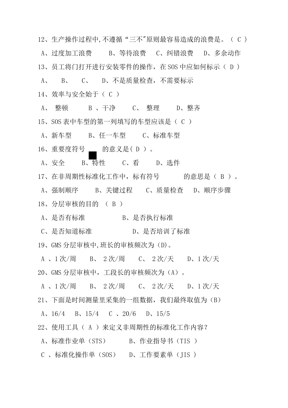 精益生产STD考试试题_第3页