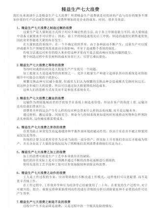 精益生产七大浪费