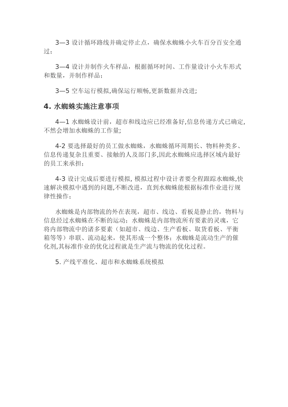 精益生产之物流水蜘蛛_第2页