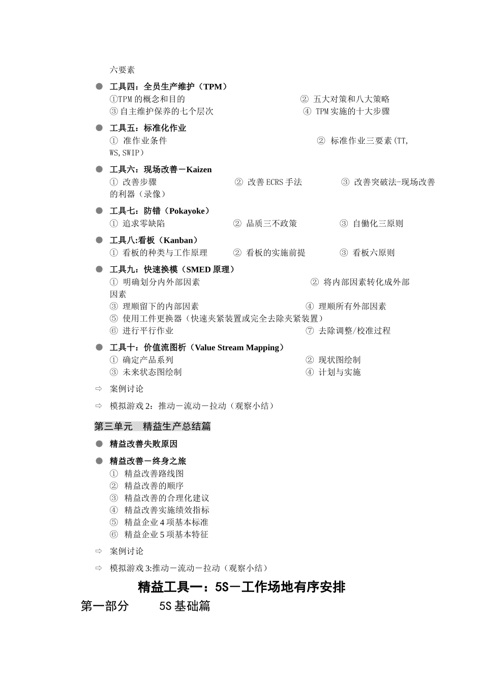 精益生产及精益工具大纲(分享)_第2页