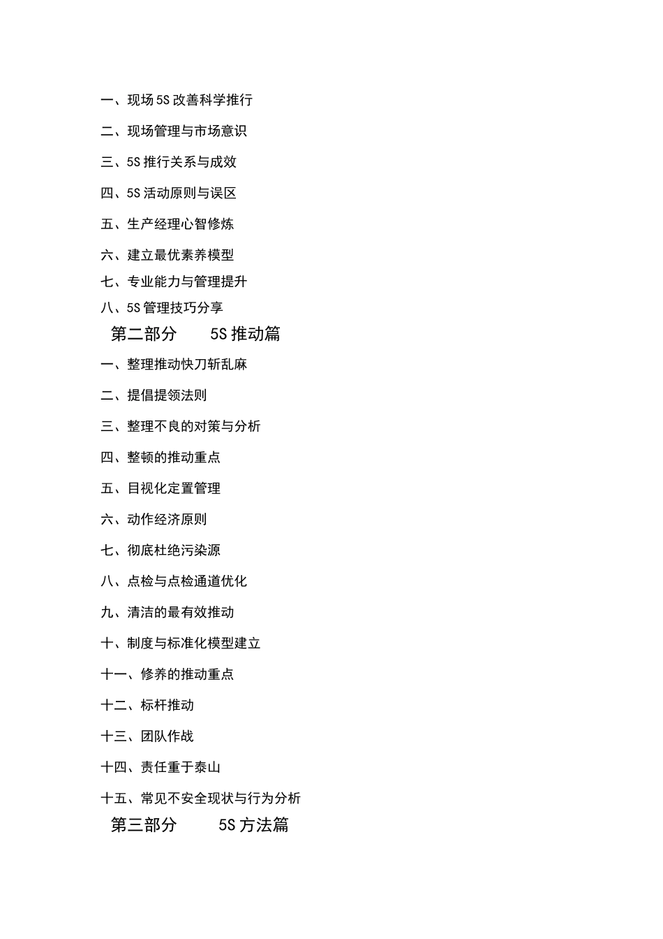 精益生产及精益工具大纲(分享)_第3页