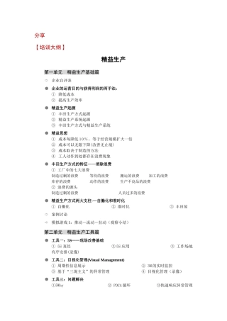 精益生产及精益工具大纲(分享)