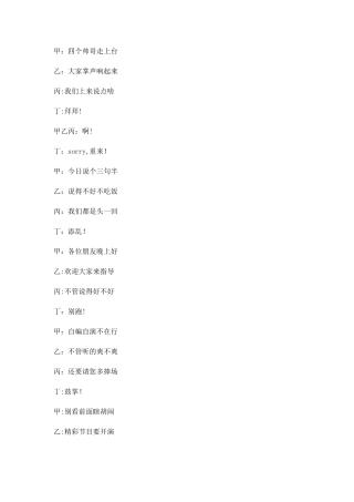 精益生产三句半