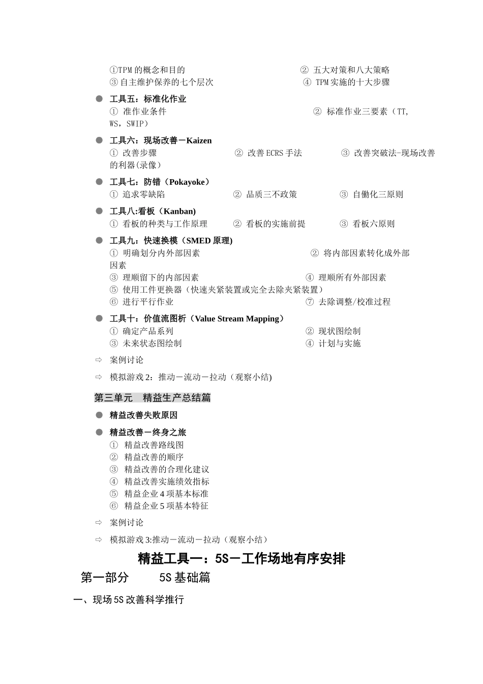 精益生产及精益工具大纲_第2页
