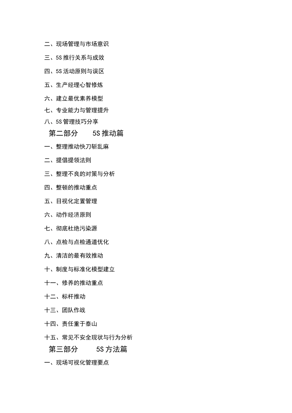 精益生产及精益工具大纲_第3页