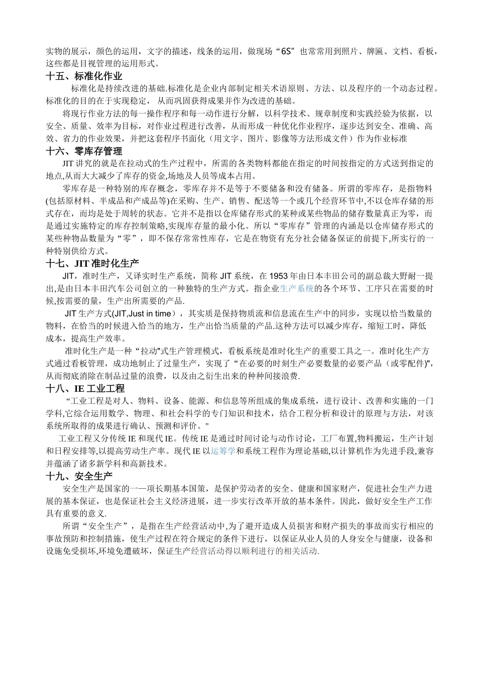 精益生产名词解释_第3页