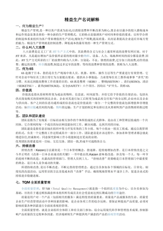 精益生产名词解释