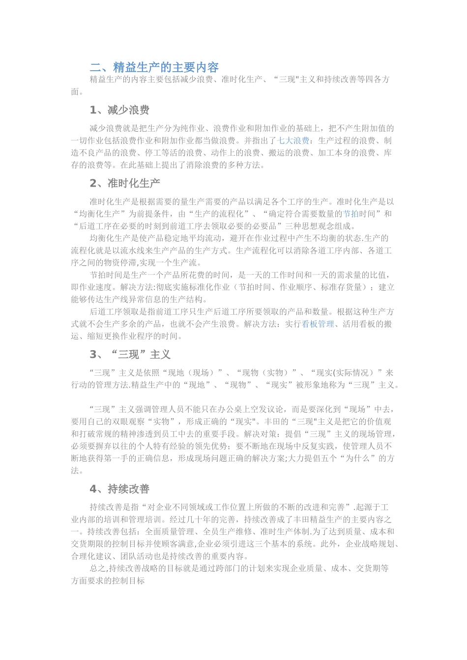 精益生产主要内容_第1页