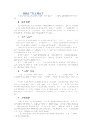 精益生产主要内容