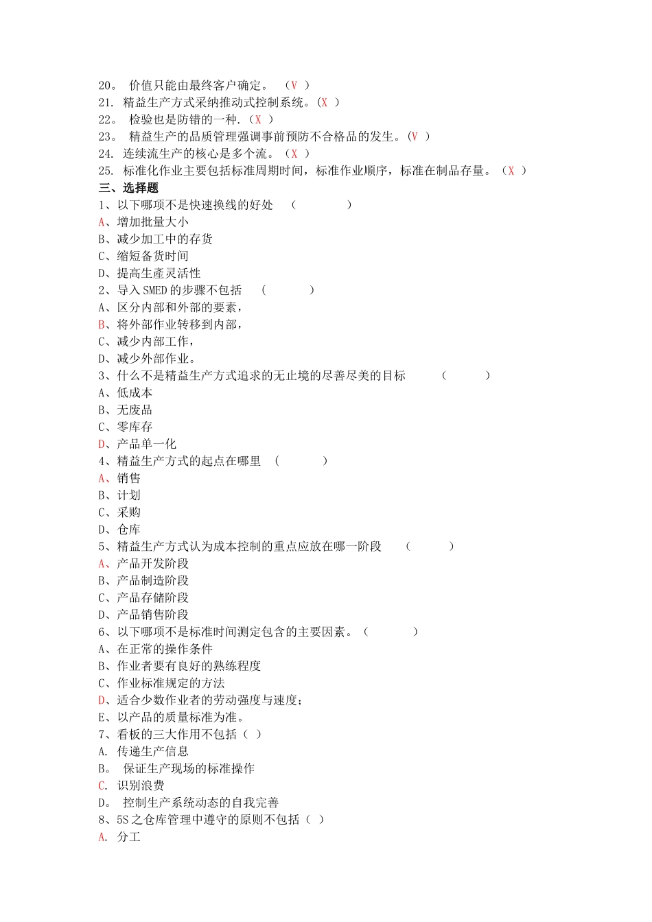 精益生产培训试题库_第3页