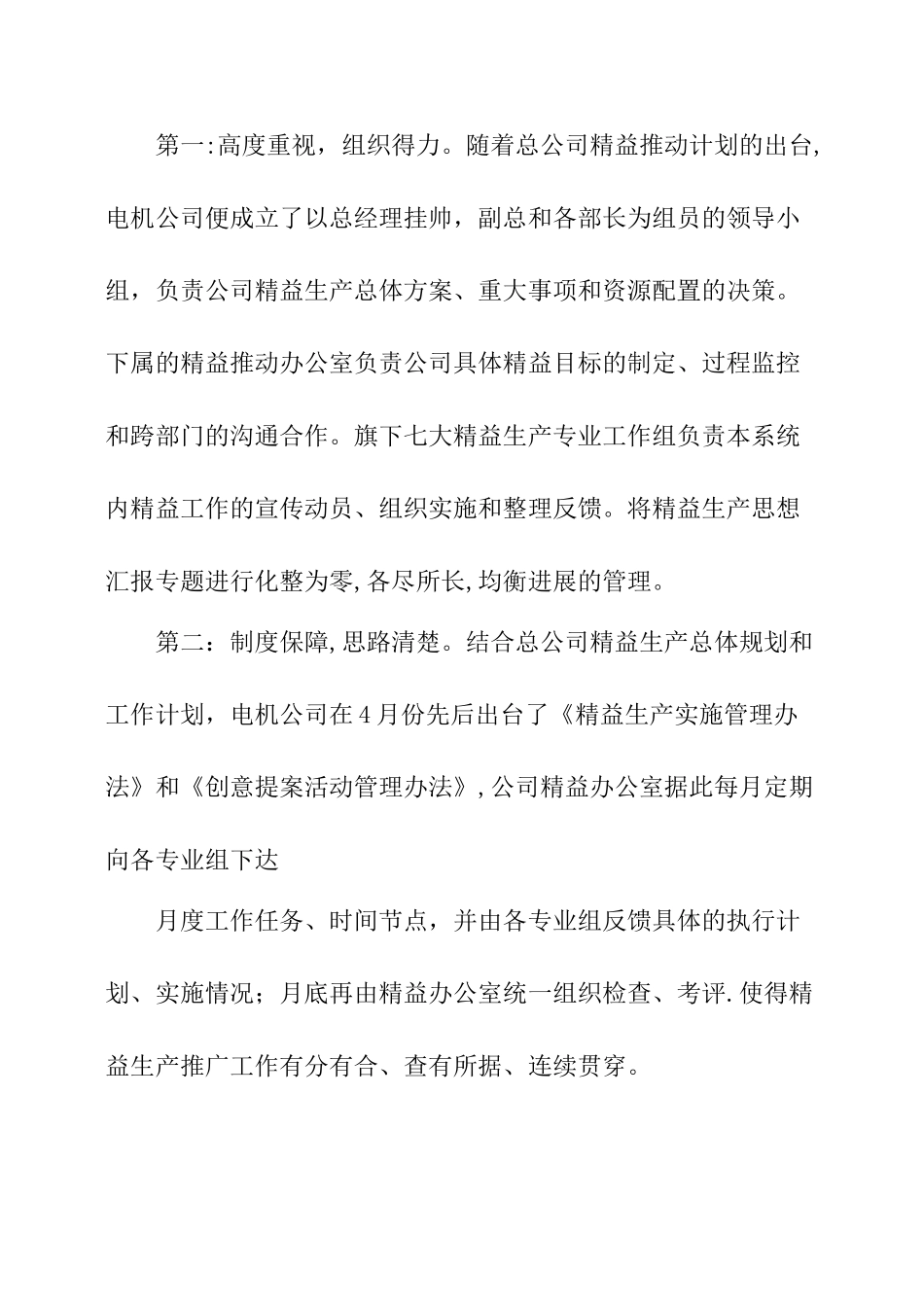 精益生产工作总结_第2页