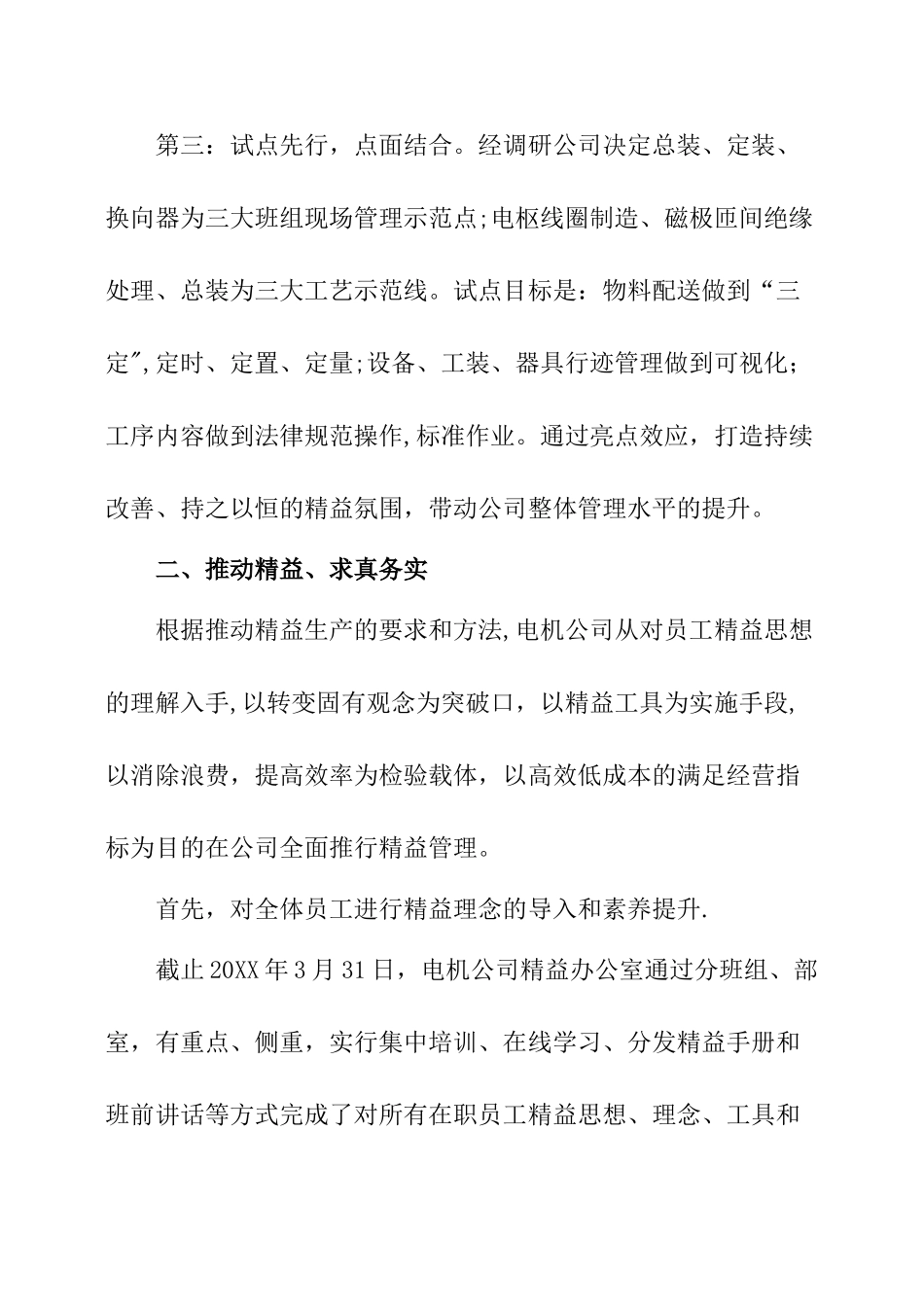 精益生产工作总结_第3页