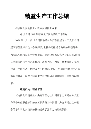 精益生产工作总结