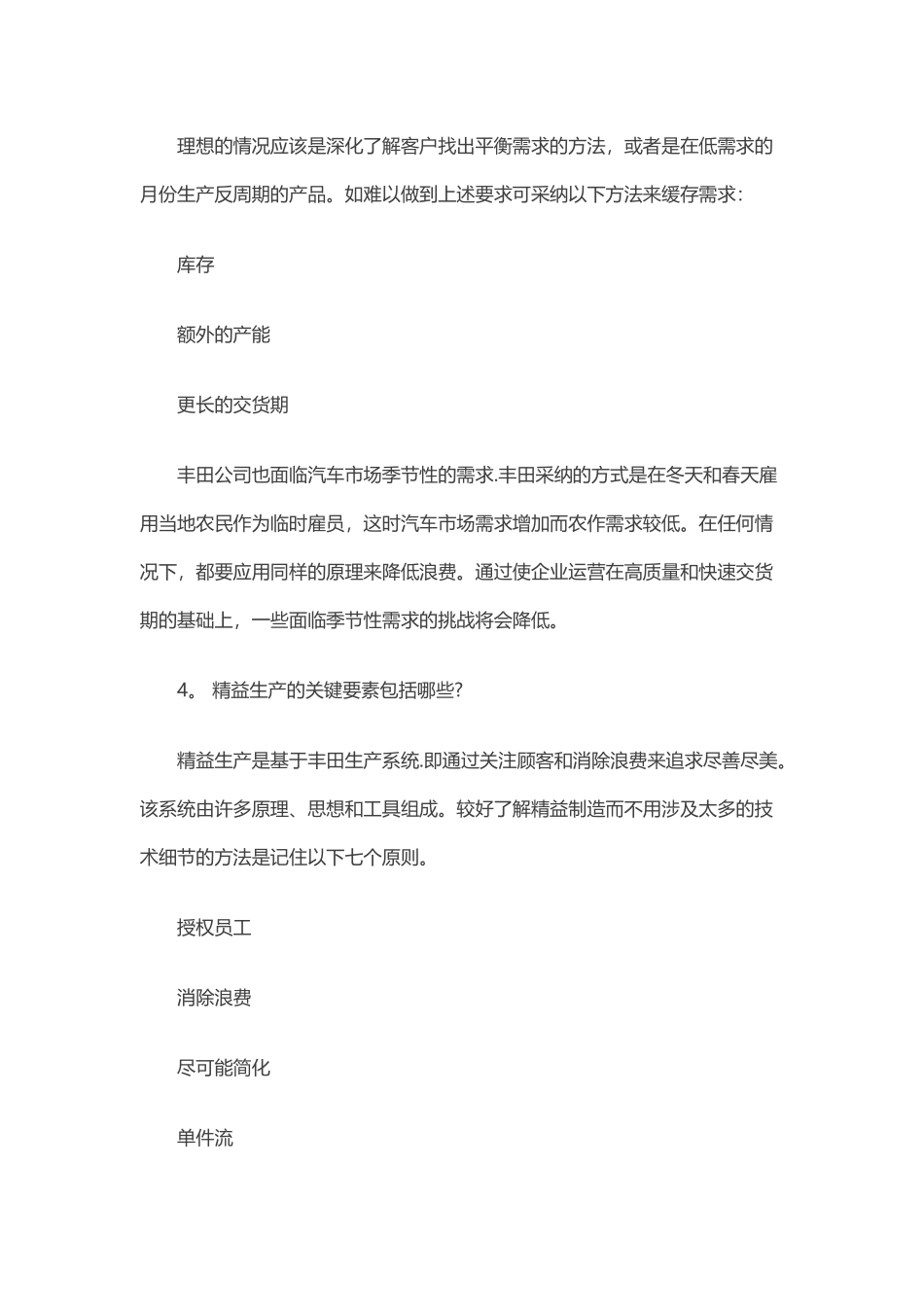 精益生产常见的20个问题解答_第2页
