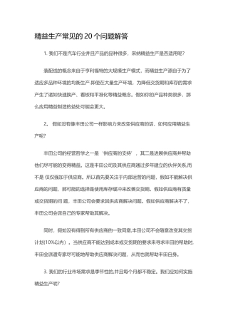 精益生产常见的20个问题解答