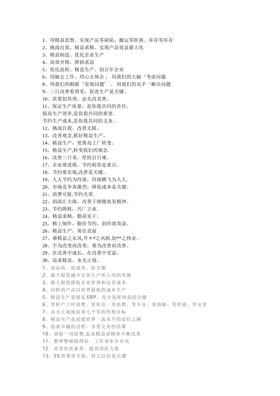 精益生产宣传语_第1页