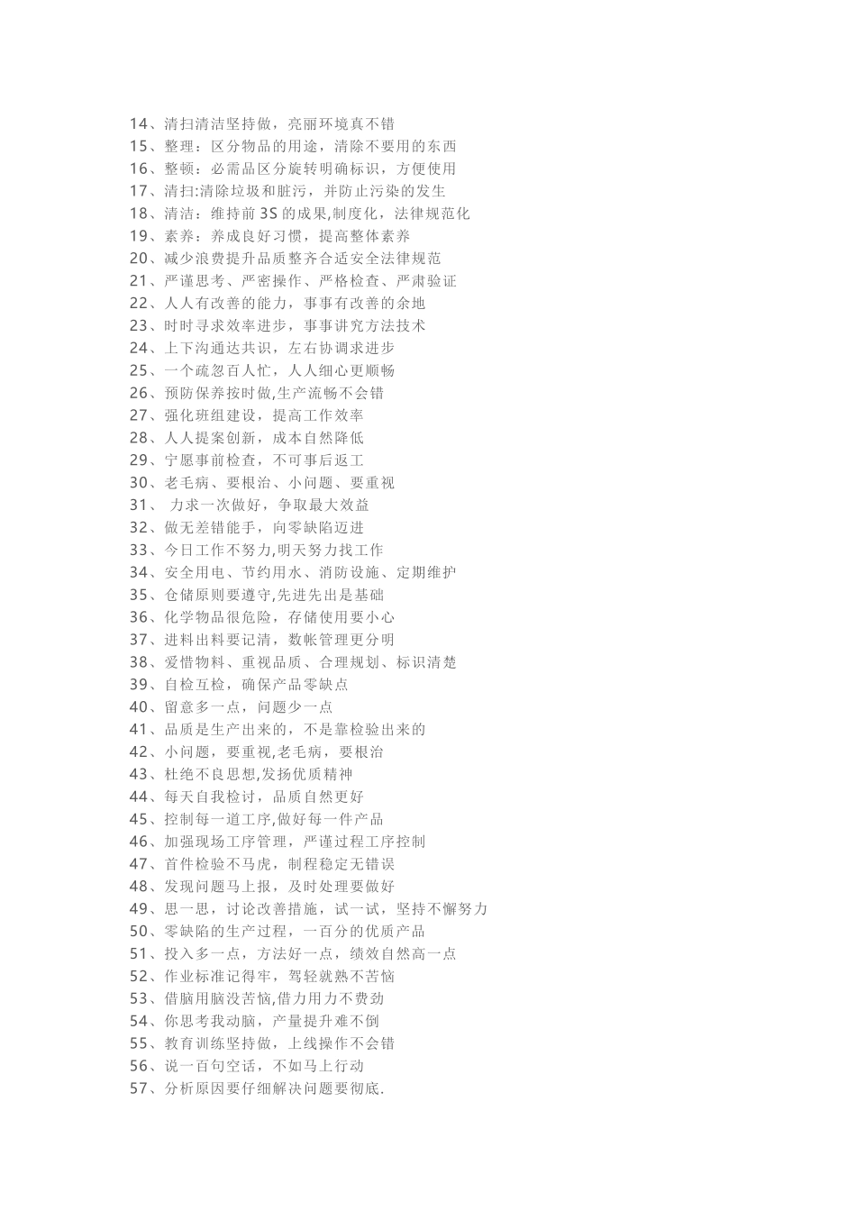 精益生产宣传语_第2页