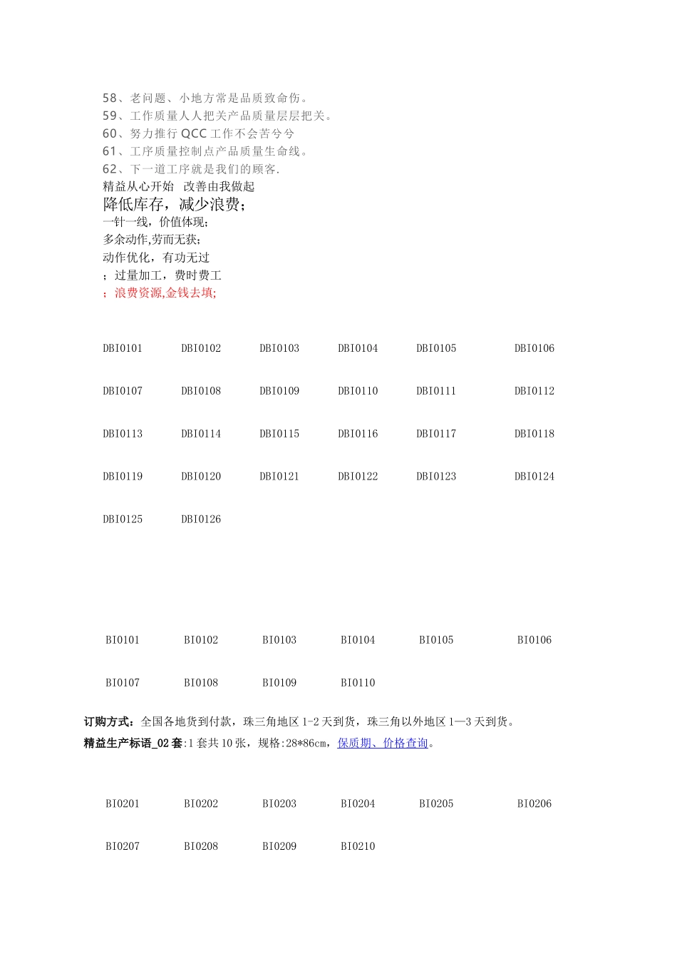 精益生产宣传语_第3页