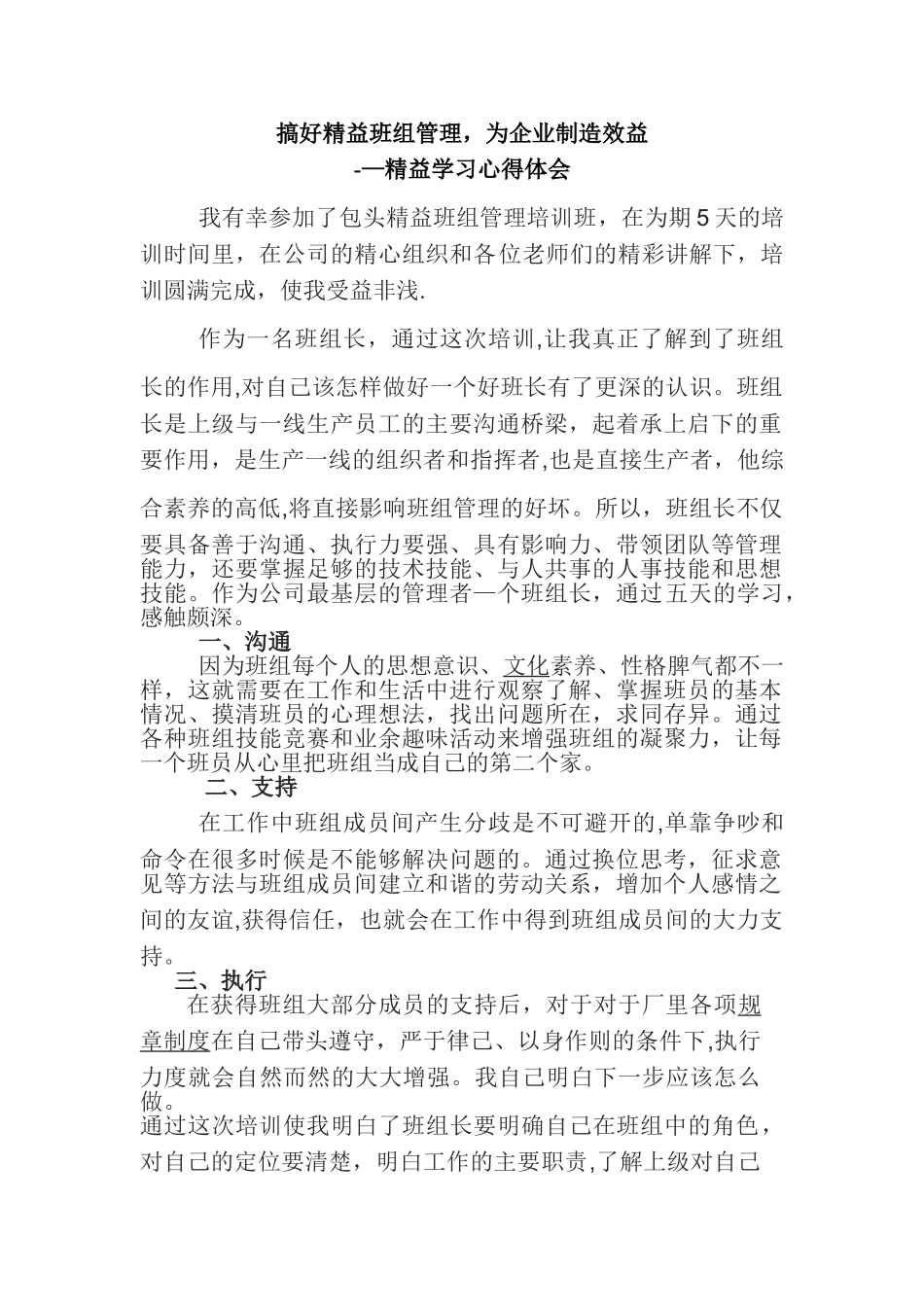 精益生产心得体会_第1页