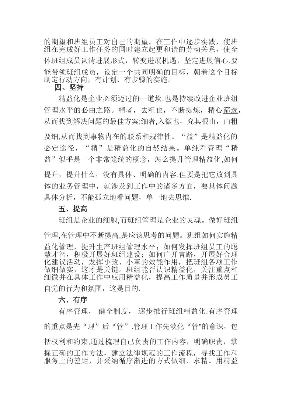 精益生产心得体会_第2页