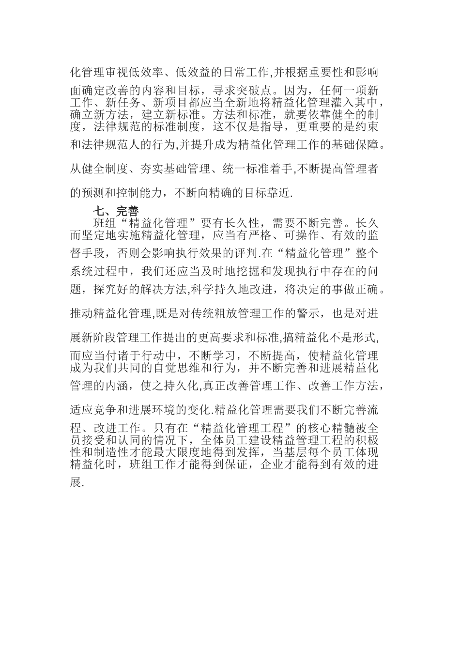 精益生产心得体会_第3页