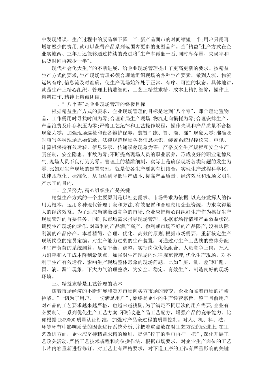 精益生产培训心得体会_第2页