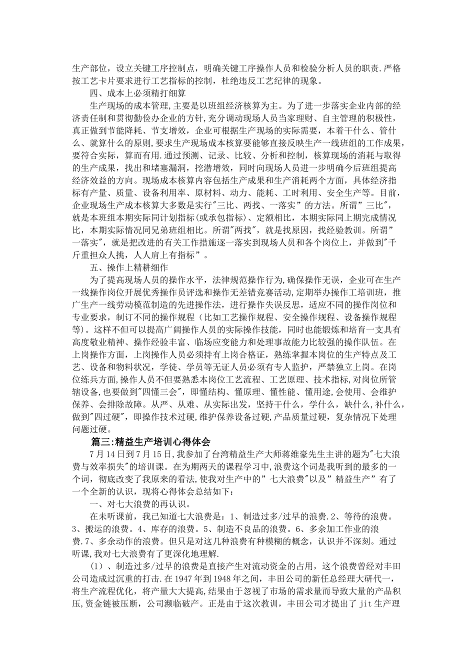 精益生产培训心得体会_第3页