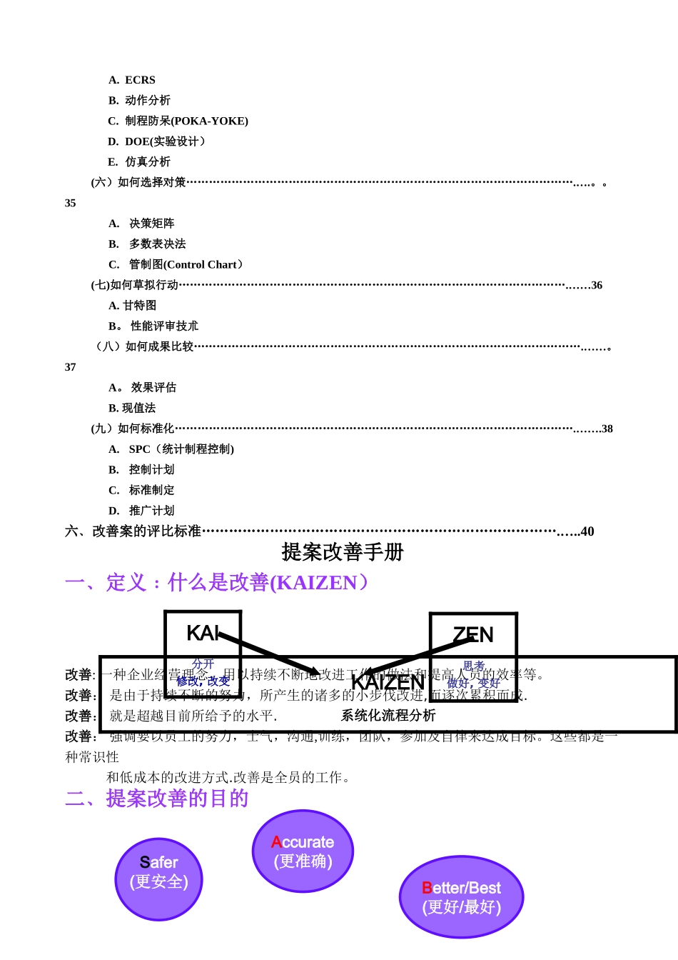 精益生产改善技能_第2页