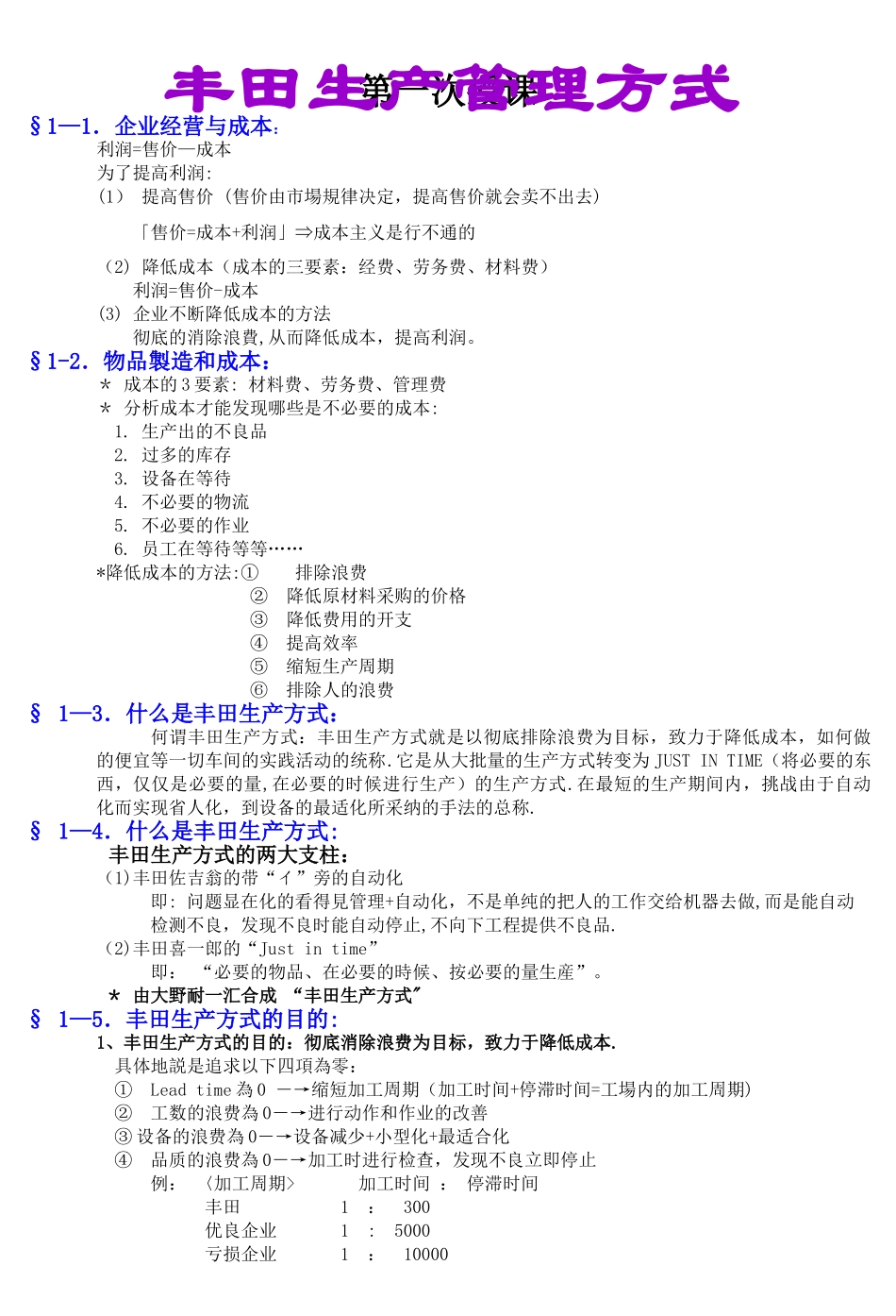 精益生产培训教材_第1页