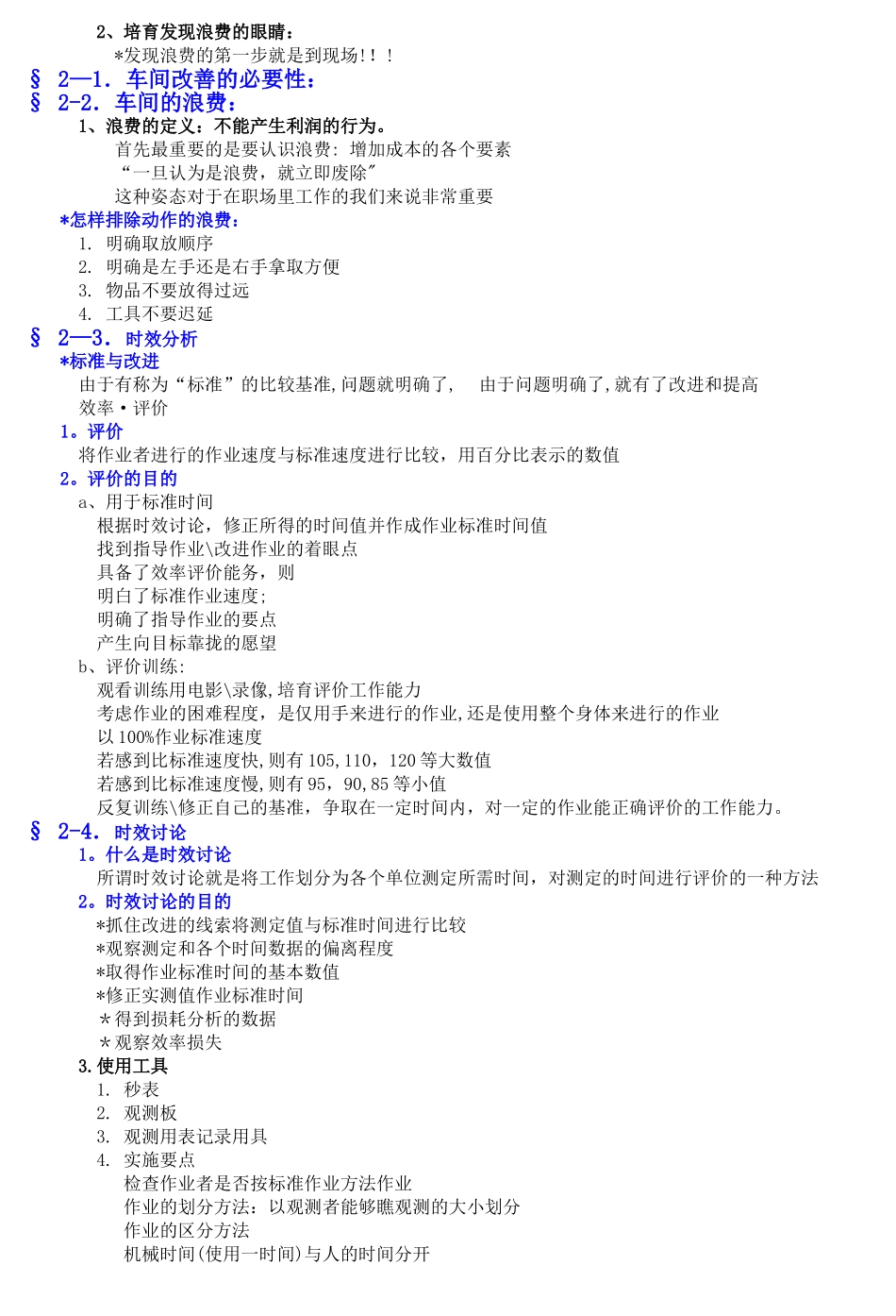 精益生产培训教材_第2页
